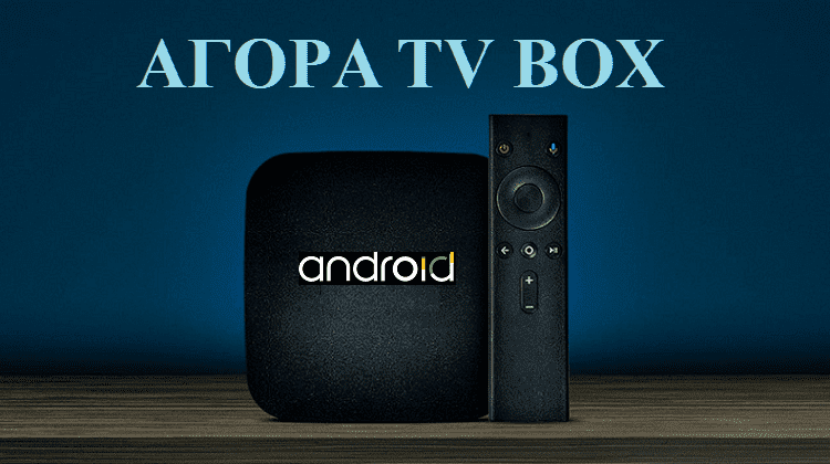 Αγορά TV Box Από Ελλάδα / Ευρώπη / Κίνα €17 – €125 Ιούνιος 2025