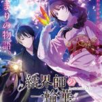 Novel ‘Kekkaishi no Ichirinka’ Receives TV Anime Adaptation