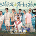Reality show sends stars on an adventure